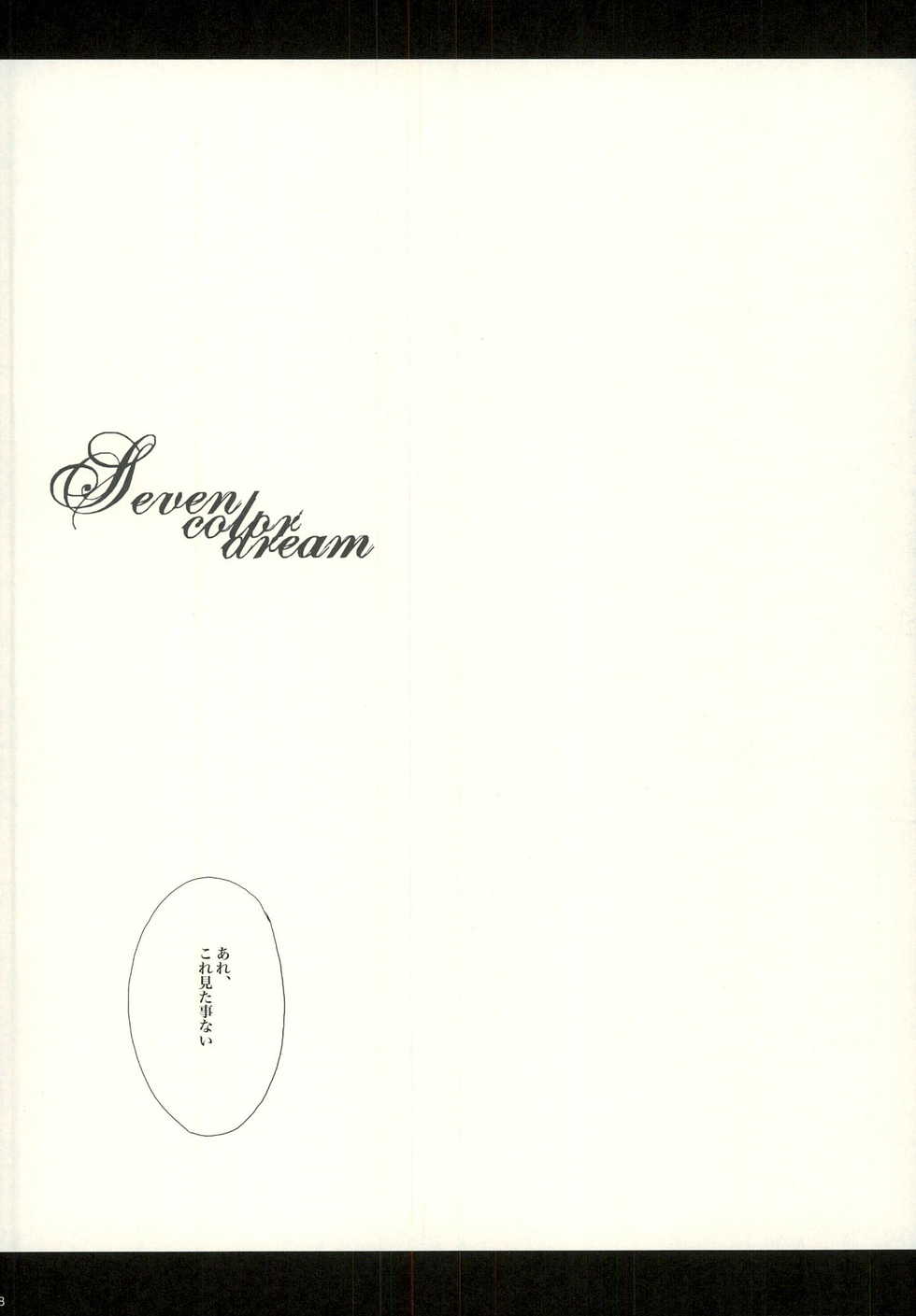 [H-eichi- (hitomi)] Seven color Dream (Shiki) - Page 8