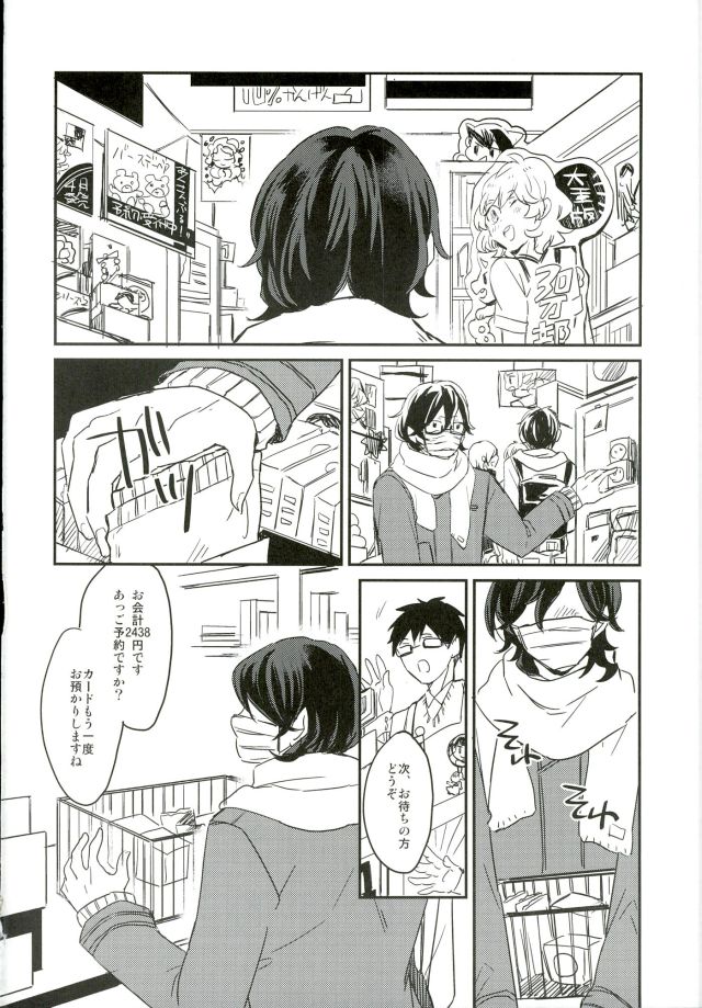 (Yumeiro ★ Symphony 3) [oyoyo (Yui)] Kimi ni Deawanakereba Mou Sukoshi Matomo datta (Ensemble Stars!) - Page 3