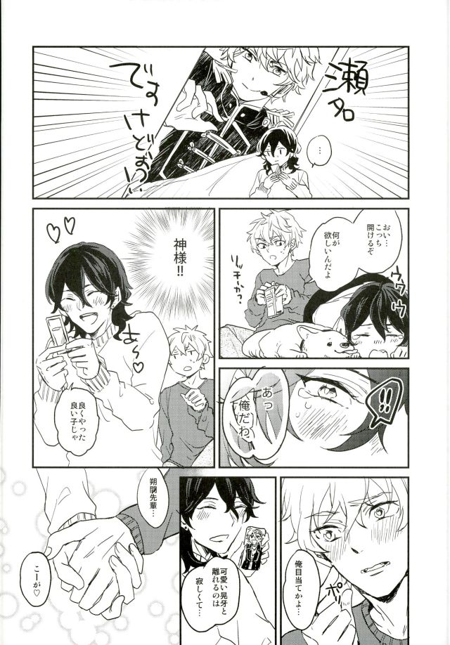 (Yumeiro ★ Symphony 3) [oyoyo (Yui)] Kimi ni Deawanakereba Mou Sukoshi Matomo datta (Ensemble Stars!) - Page 7