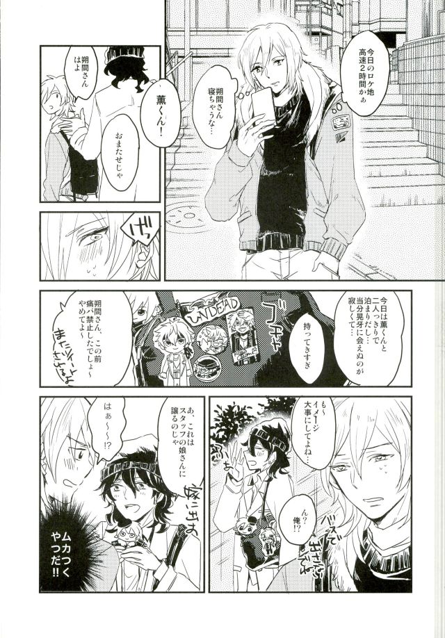 (Yumeiro ★ Symphony 3) [oyoyo (Yui)] Kimi ni Deawanakereba Mou Sukoshi Matomo datta (Ensemble Stars!) - Page 17