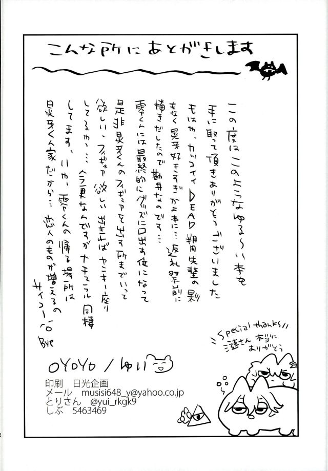 (Yumeiro ★ Symphony 3) [oyoyo (Yui)] Kimi ni Deawanakereba Mou Sukoshi Matomo datta (Ensemble Stars!) - Page 22