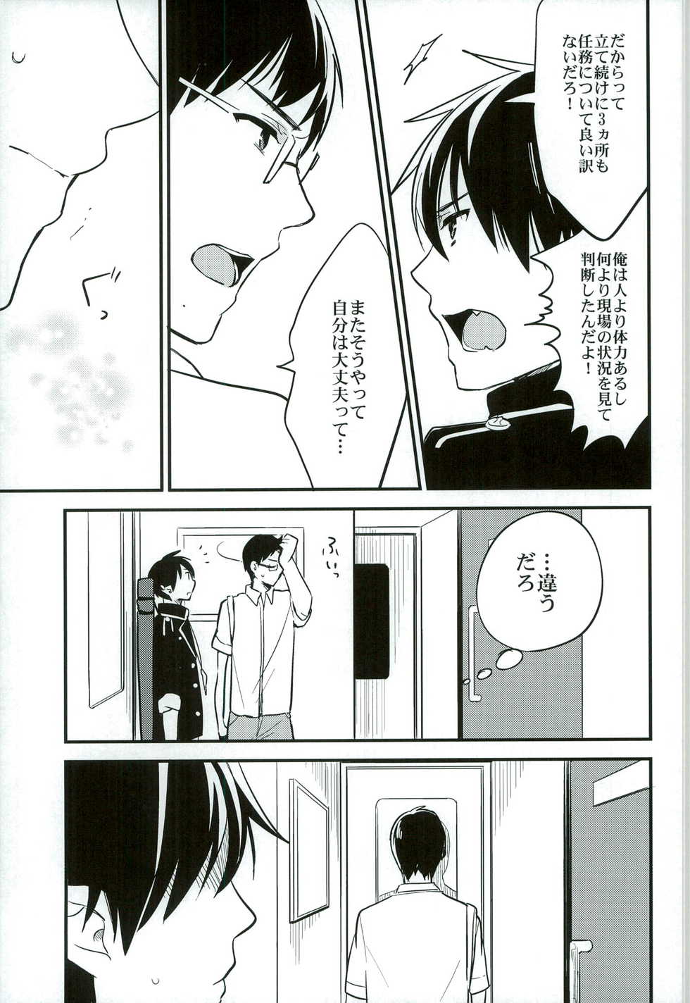 (C86) [ParasC (Chimi)] Otona ni Natte Futari (Ao no Exorcist) - Page 11