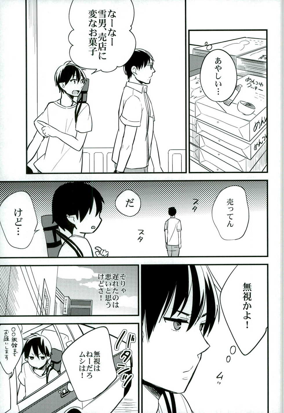 (C86) [ParasC (Chimi)] Otona ni Natte Futari (Ao no Exorcist) - Page 13