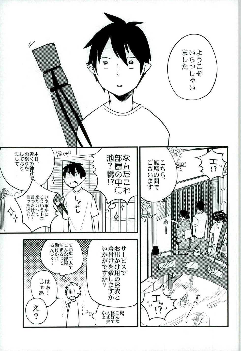 (C86) [ParasC (Chimi)] Otona ni Natte Futari (Ao no Exorcist) - Page 15