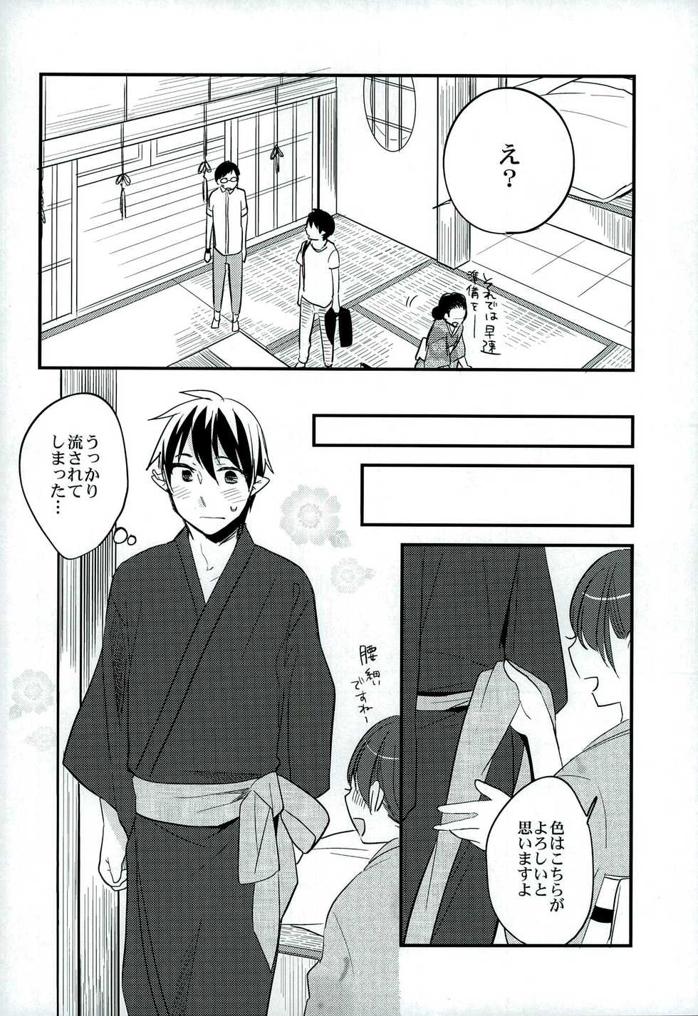 (C86) [ParasC (Chimi)] Otona ni Natte Futari (Ao no Exorcist) - Page 16
