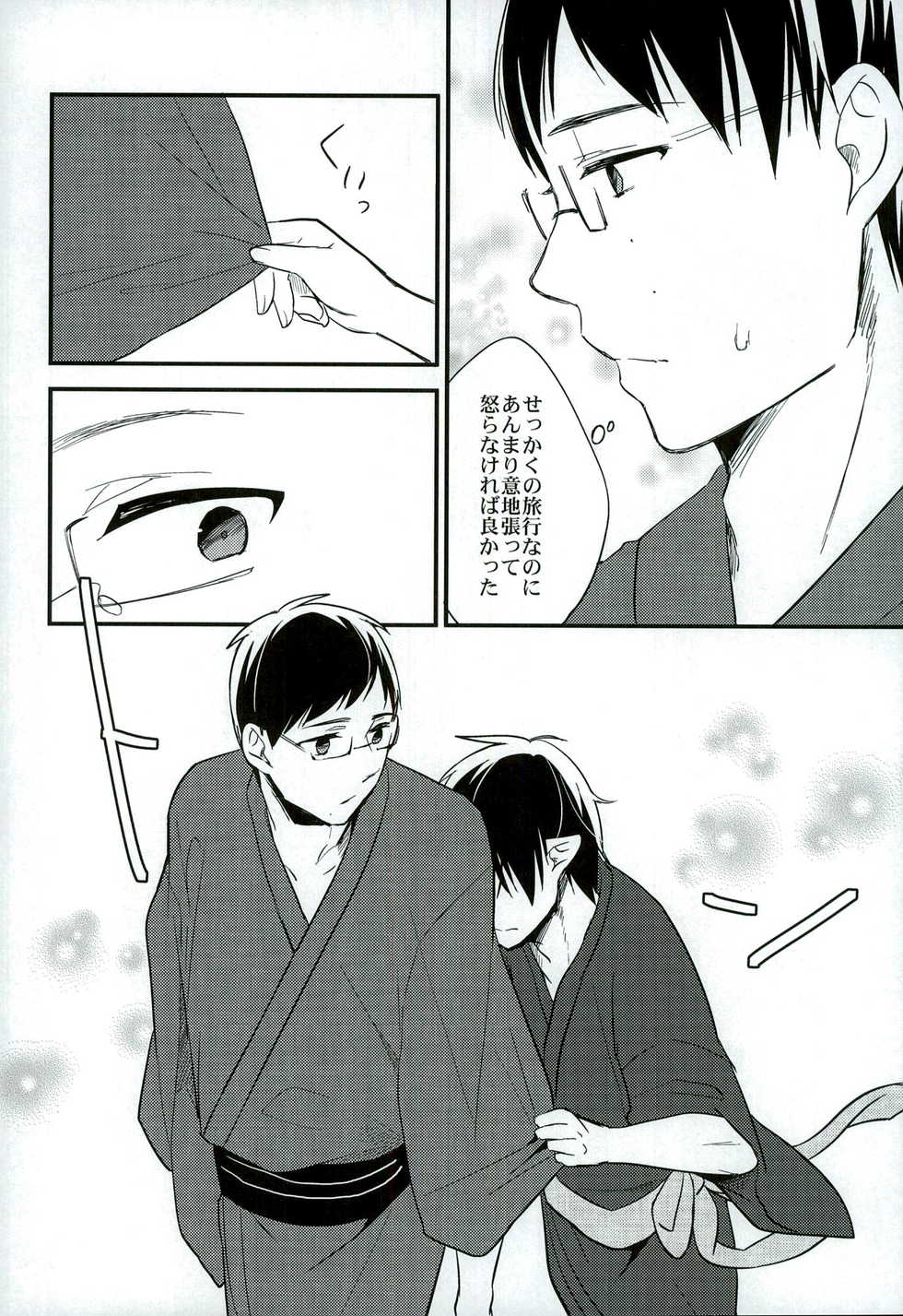 (C86) [ParasC (Chimi)] Otona ni Natte Futari (Ao no Exorcist) - Page 18