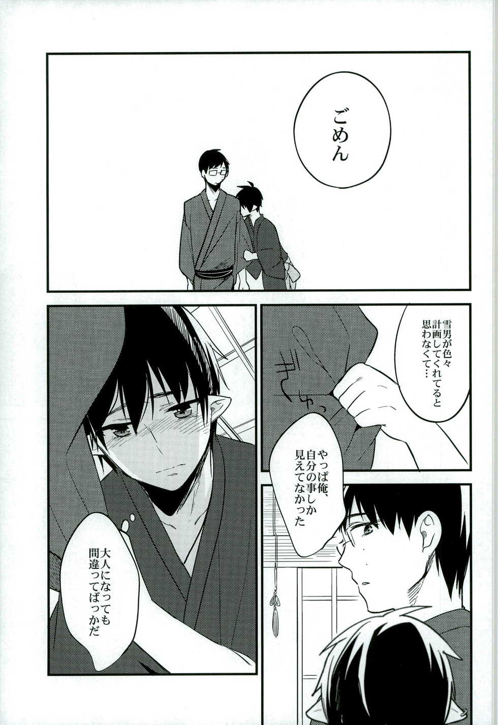 (C86) [ParasC (Chimi)] Otona ni Natte Futari (Ao no Exorcist) - Page 19