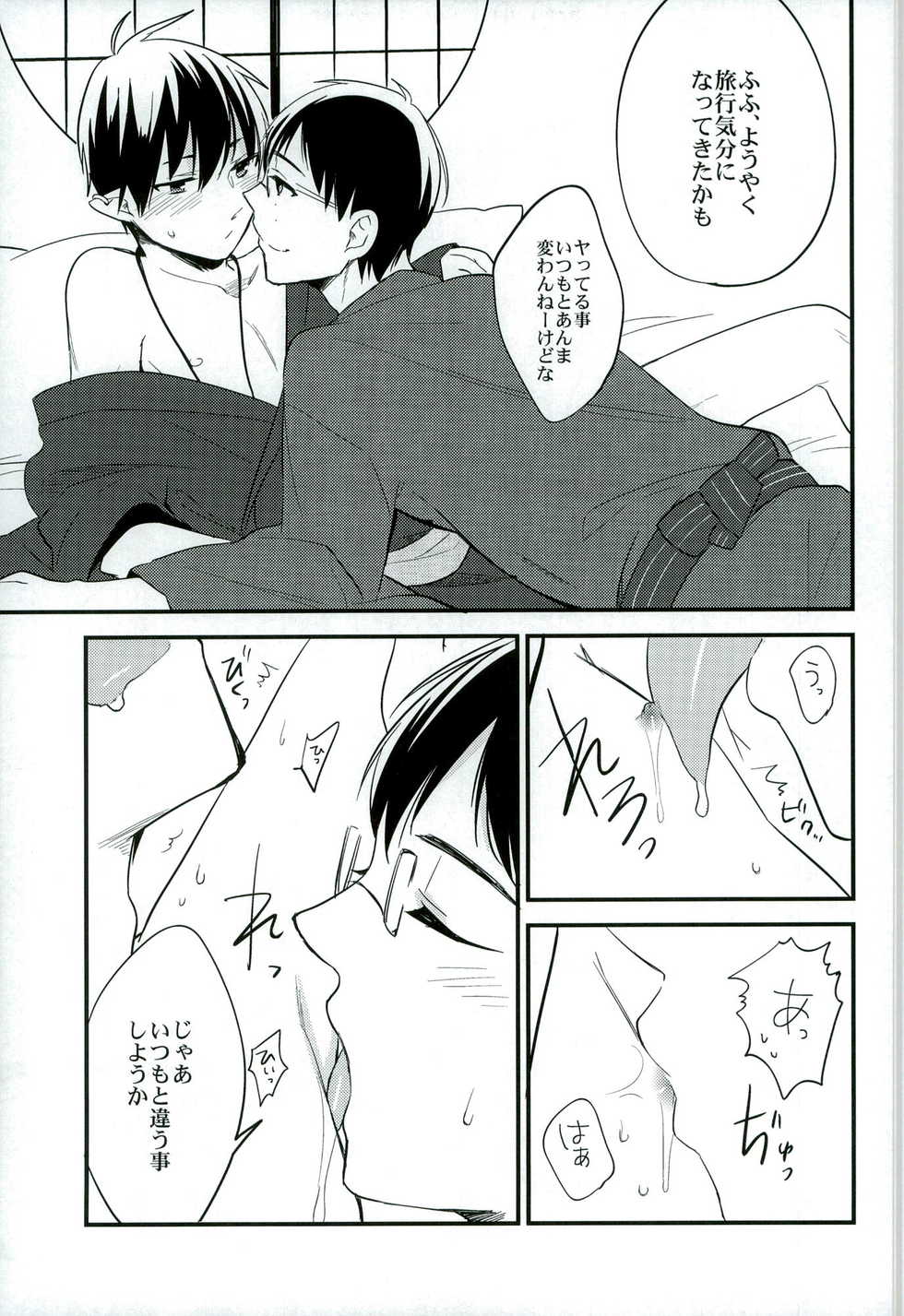 (C86) [ParasC (Chimi)] Otona ni Natte Futari (Ao no Exorcist) - Page 23