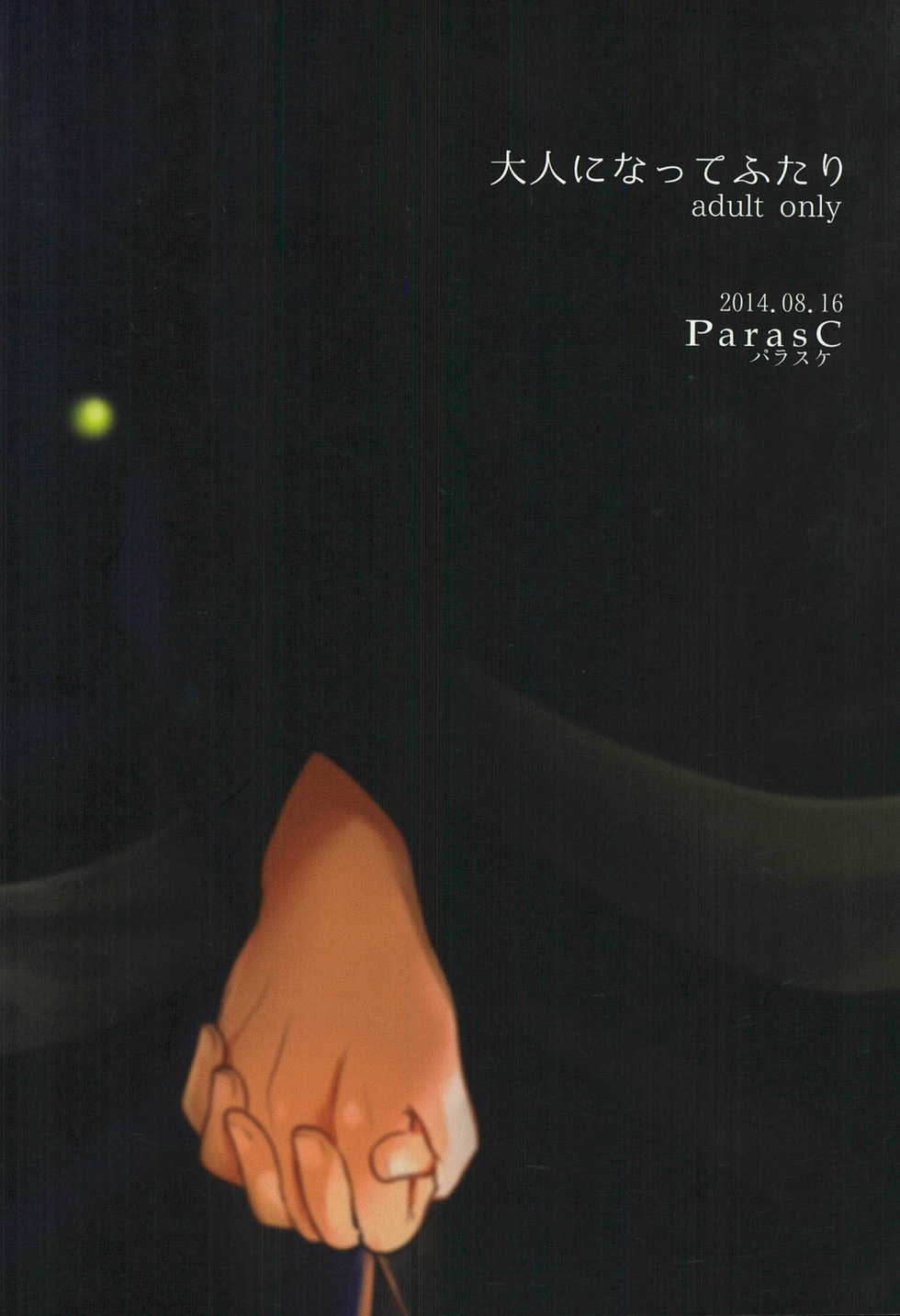 (C86) [ParasC (Chimi)] Otona ni Natte Futari (Ao no Exorcist) - Page 32