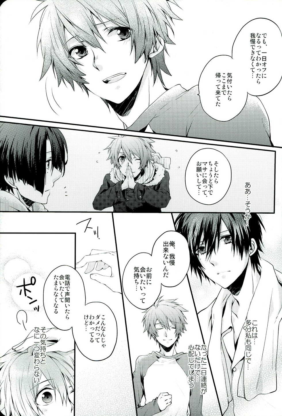 (C85) [HARUHIYORI+ (Yutta)] All Standard is you. (Uta no Prince-sama) - Page 13