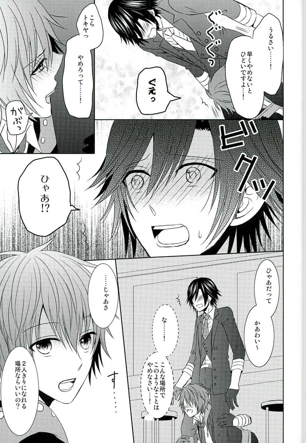 (Pre★Con) [Sound:0 (mirin)] Jealousy Syndrome (Uta no Prince-sama) - Page 9