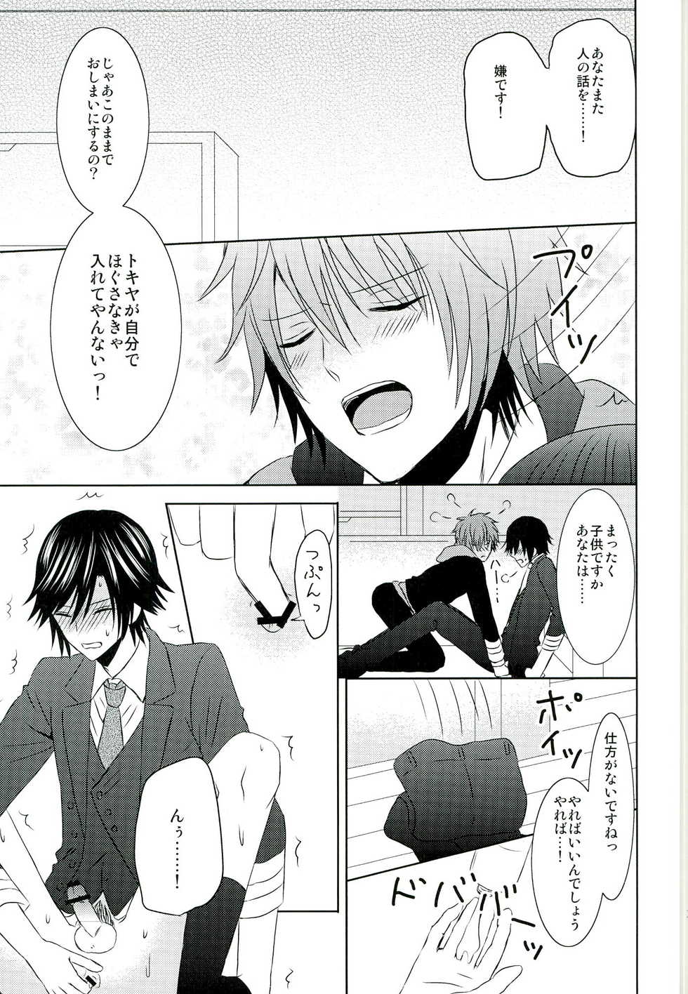 (Pre★Con) [Sound:0 (mirin)] Jealousy Syndrome (Uta no Prince-sama) - Page 17