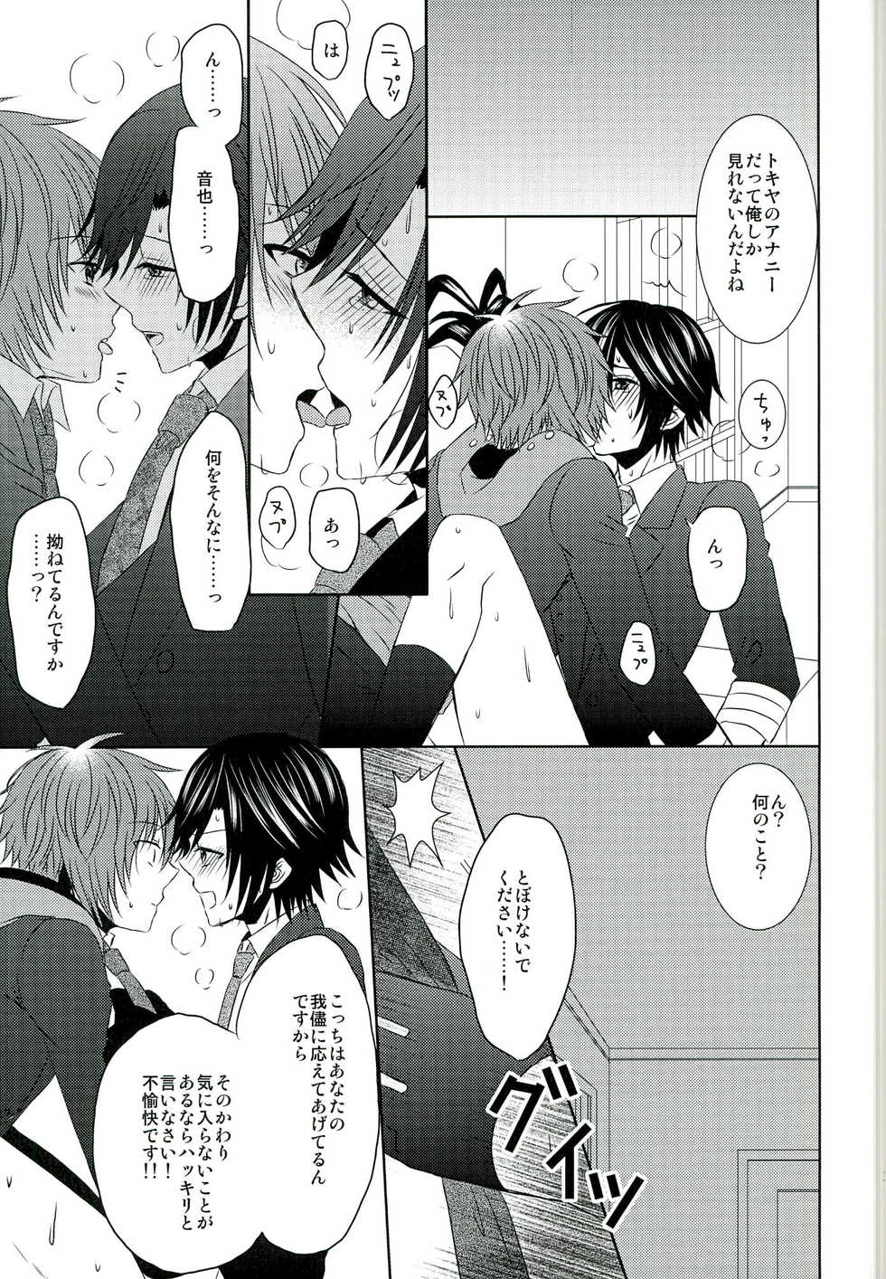 (Pre★Con) [Sound:0 (mirin)] Jealousy Syndrome (Uta no Prince-sama) - Page 19