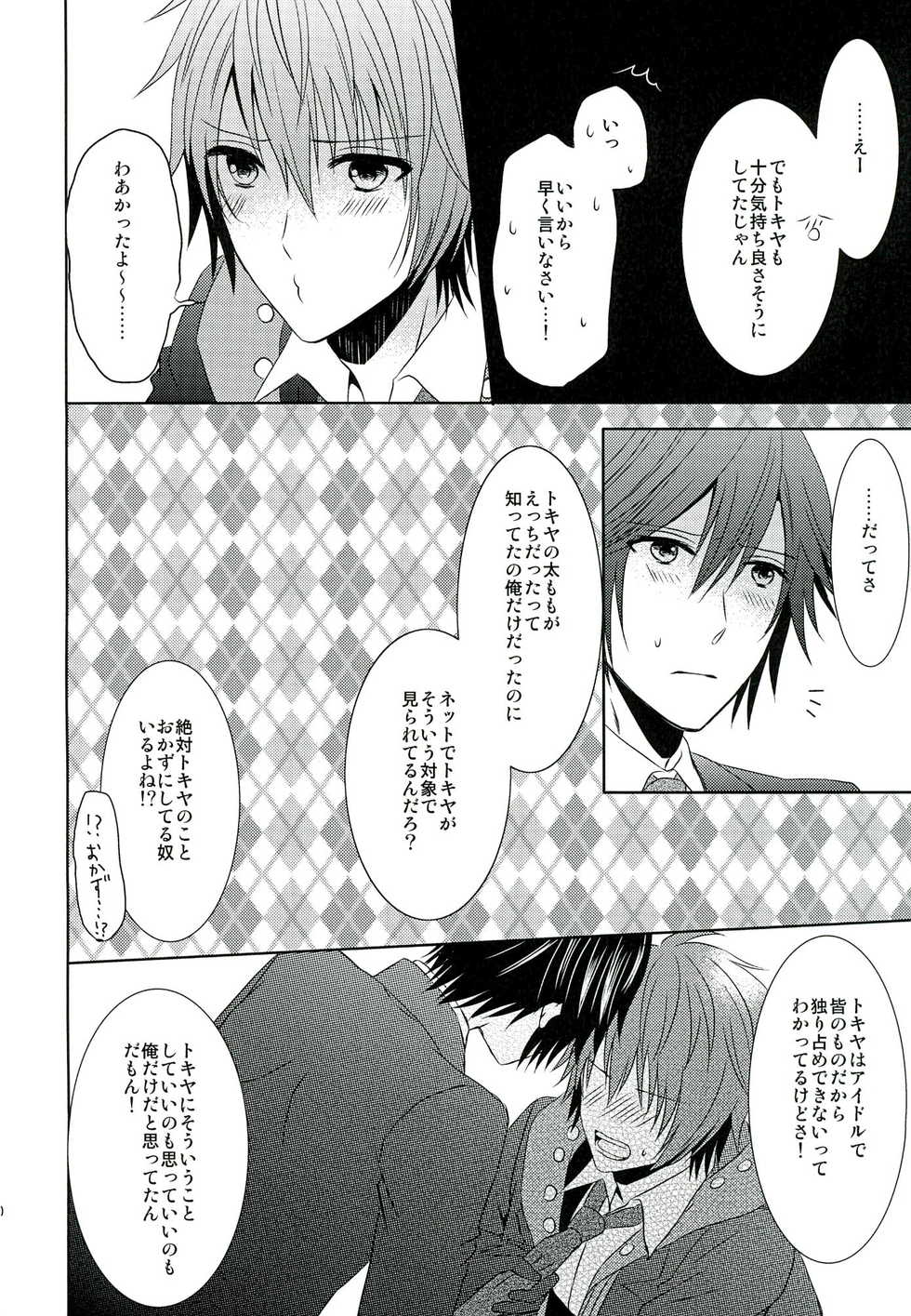 (Pre★Con) [Sound:0 (mirin)] Jealousy Syndrome (Uta no Prince-sama) - Page 20