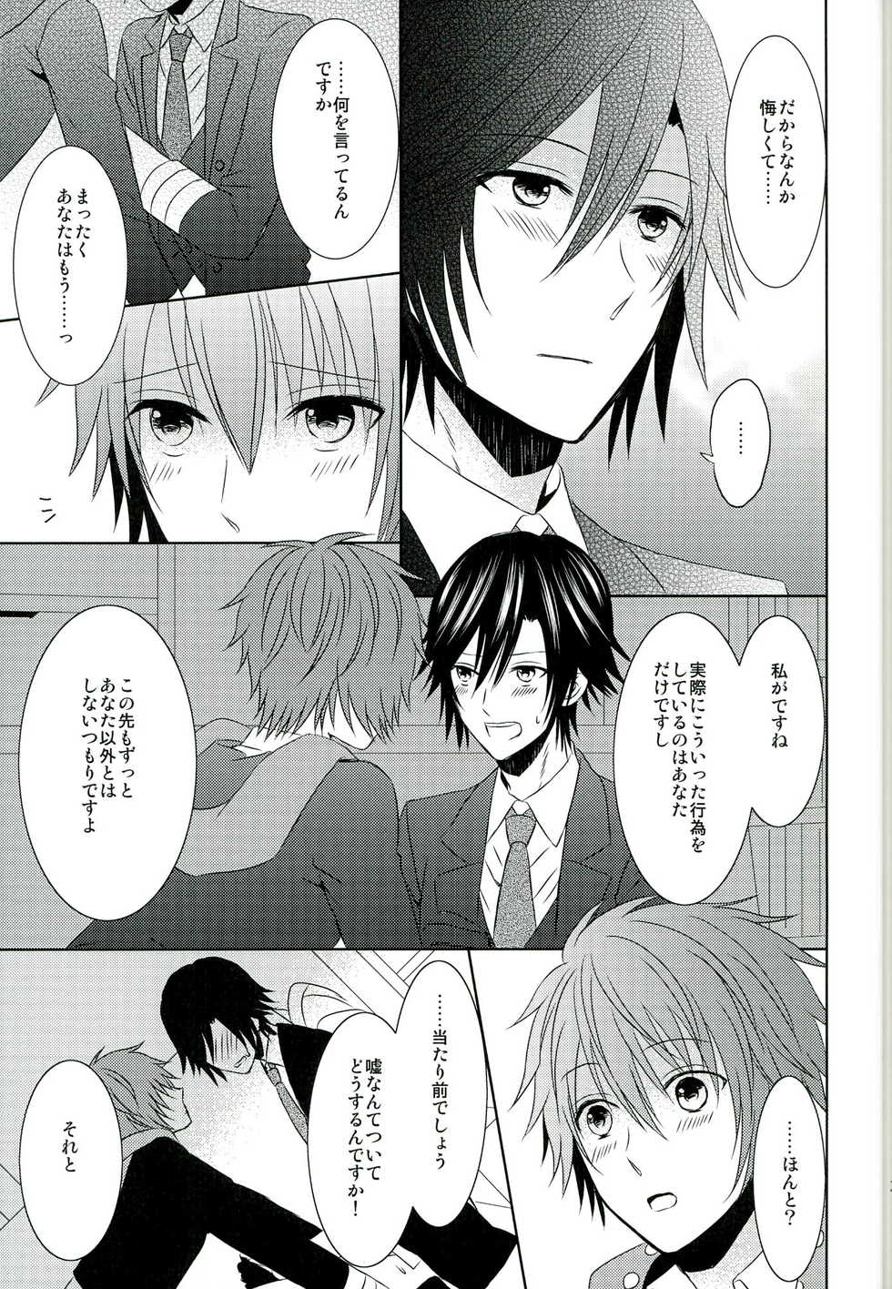 (Pre★Con) [Sound:0 (mirin)] Jealousy Syndrome (Uta no Prince-sama) - Page 21
