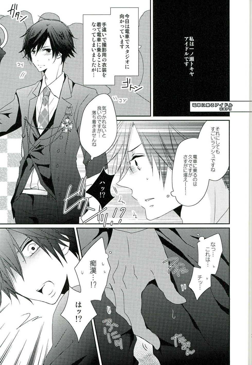 (Pre★Con) [Sound:0 (mirin)] Jealousy Syndrome (Uta no Prince-sama) - Page 35