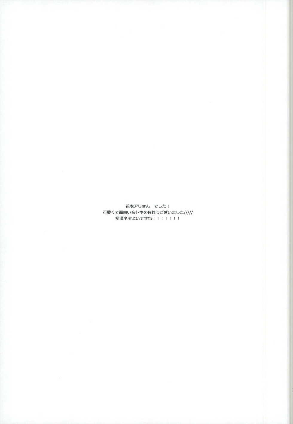 (Pre★Con) [Sound:0 (mirin)] Jealousy Syndrome (Uta no Prince-sama) - Page 37