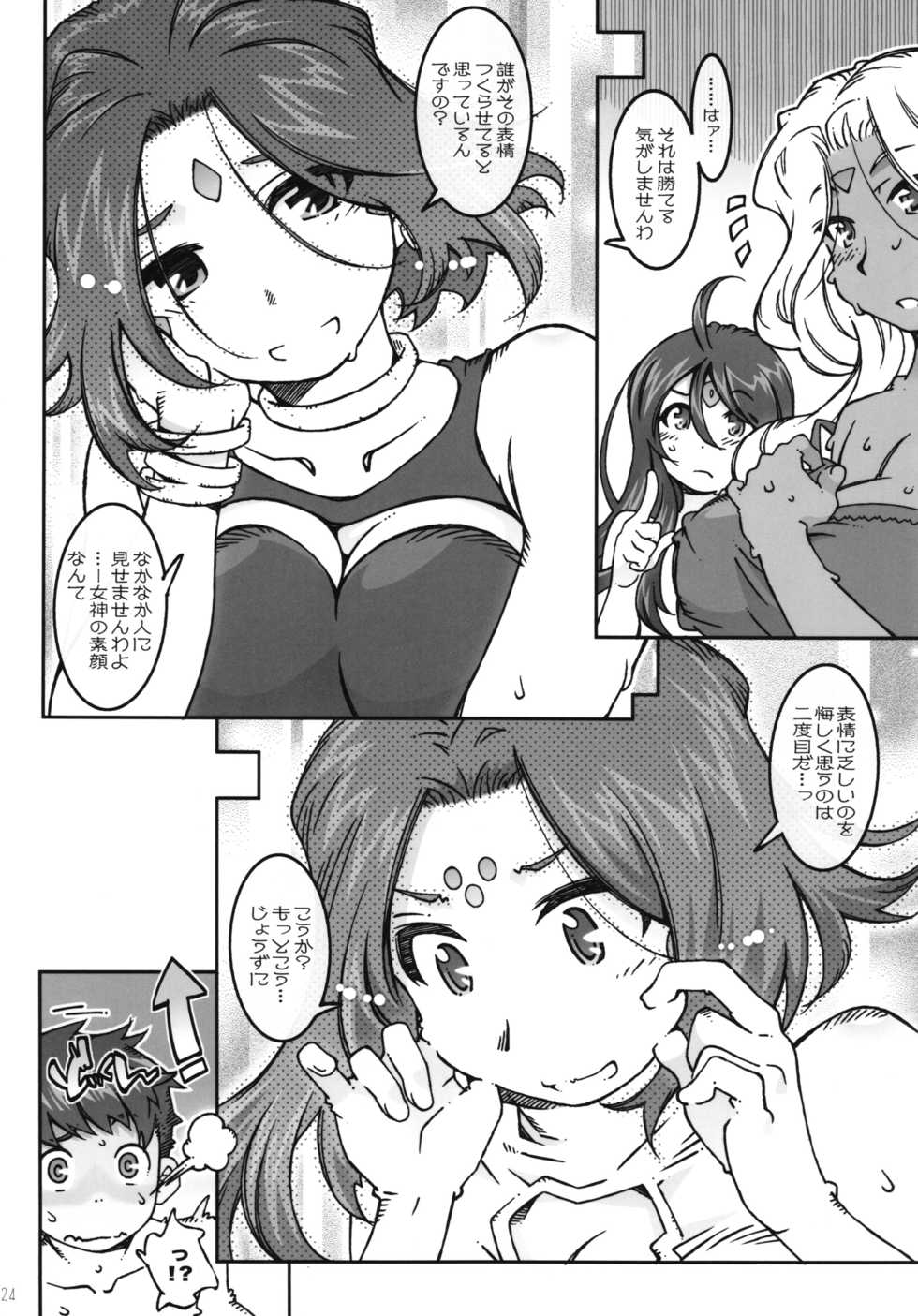 (C89) [RPG COMPANY 2 (Toumi Haruka)] CANDY BELL 10 (Ah! My Goddess) - Page 24