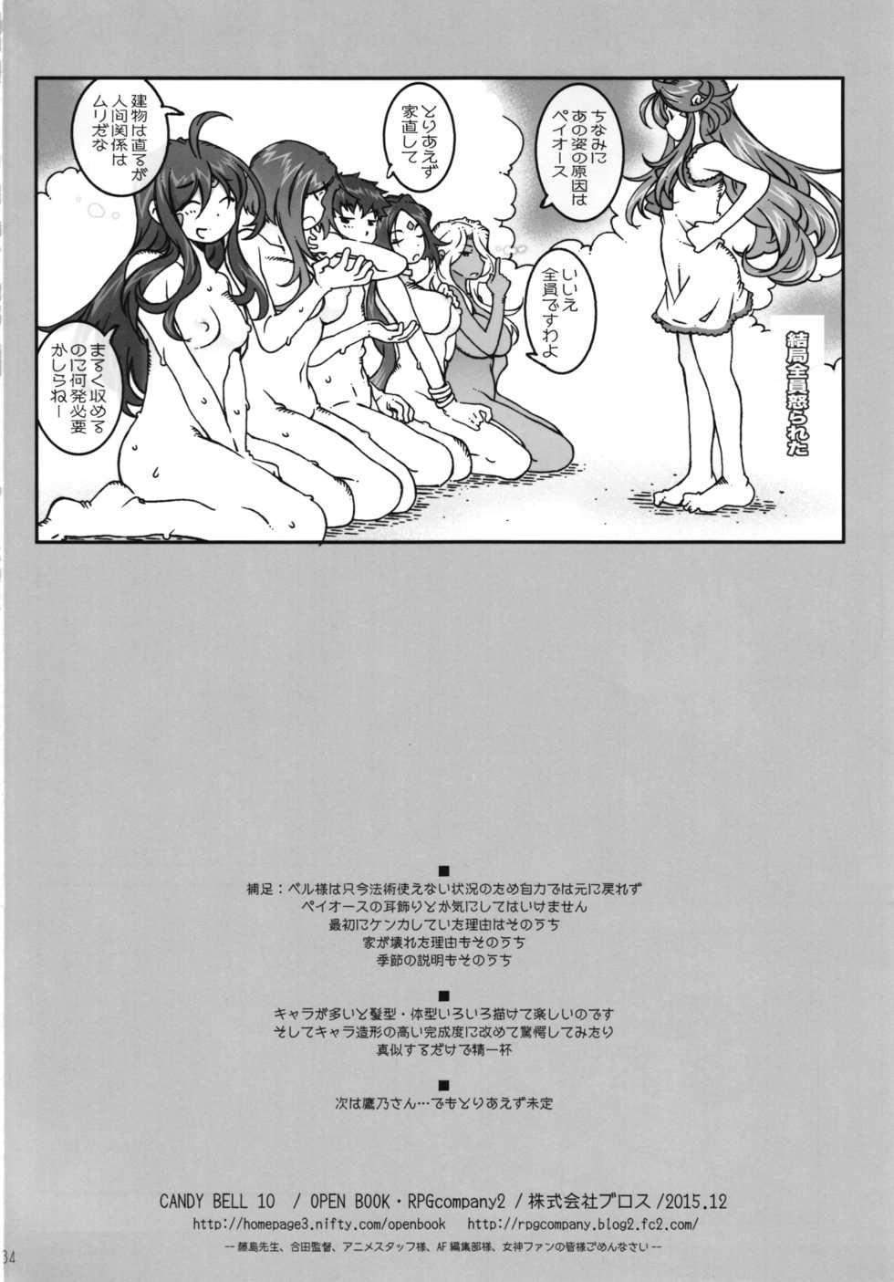 (C89) [RPG COMPANY 2 (Toumi Haruka)] CANDY BELL 10 (Ah! My Goddess) - Page 34