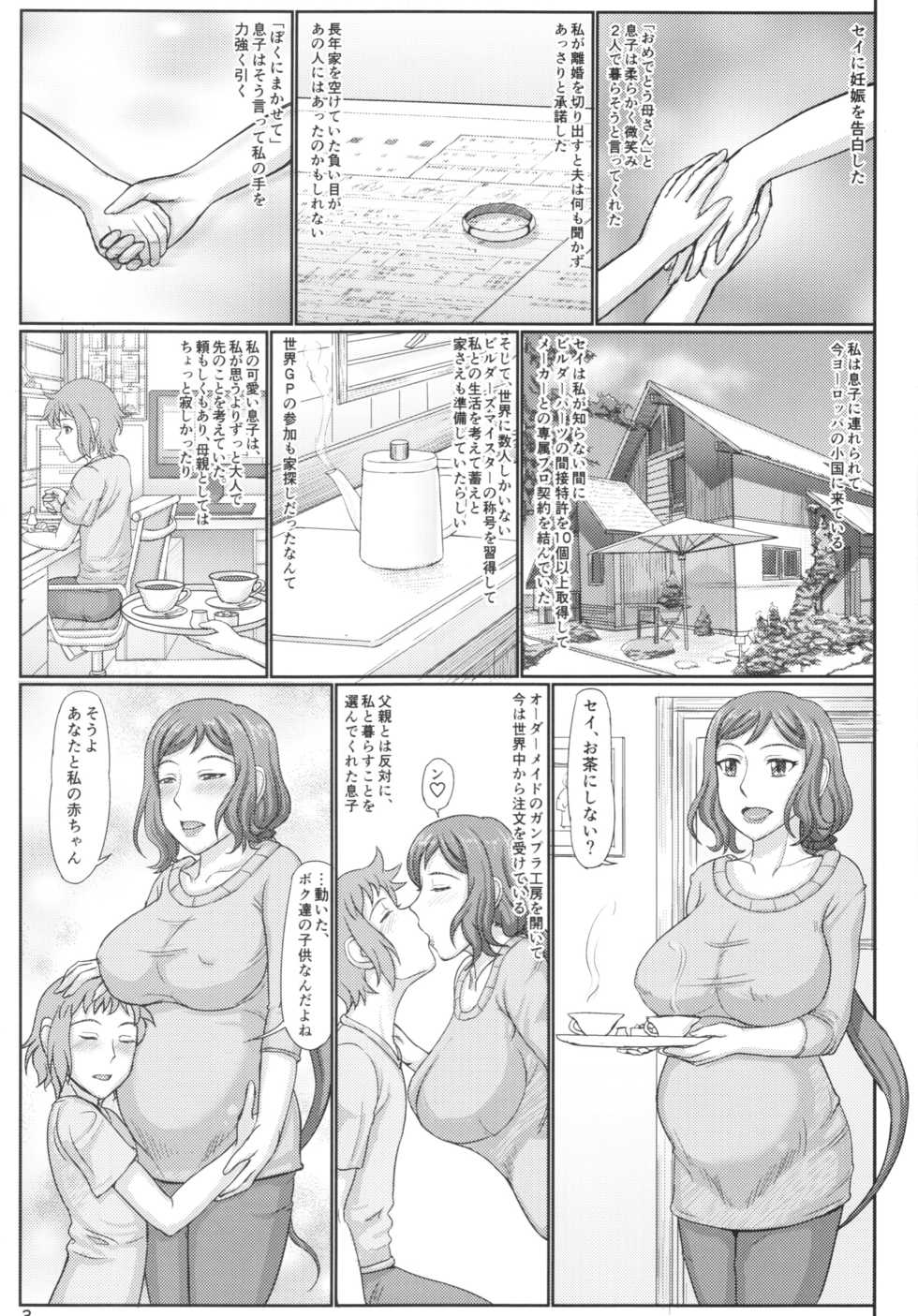 (C89) [Gouon (SWA)] Haha Netori 5 Mama Tenchou wa Haha Kara Tsuma Ninaru (Gundam Build Fighters) - Page 3