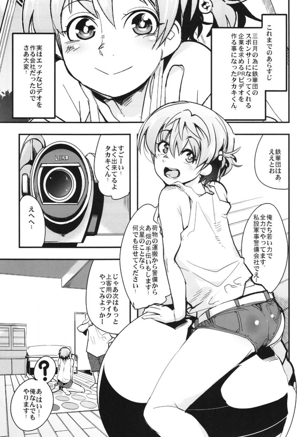 (C89) [Bronco Hitoritabi (Uchi-Uchi Keyaki)] Orphans Heroines PLUS (Mobile Suit Gundam Tekketsu no Orphans) - Page 5