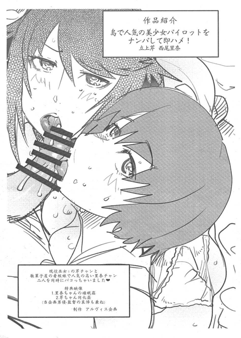 (C89) [Bronco Hitoritabi (Uchi-Uchi Keyaki)] FuyuComi Shinkan Copyshi (Soukyuu no Fafner) - Page 7
