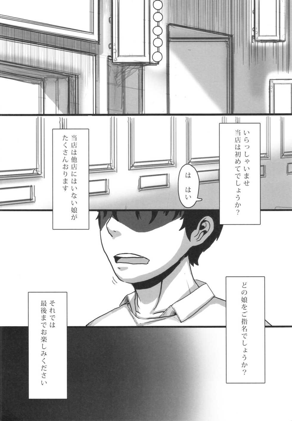 (C89) [Konohanaya (gozz)] Sign 5.0 - Page 4