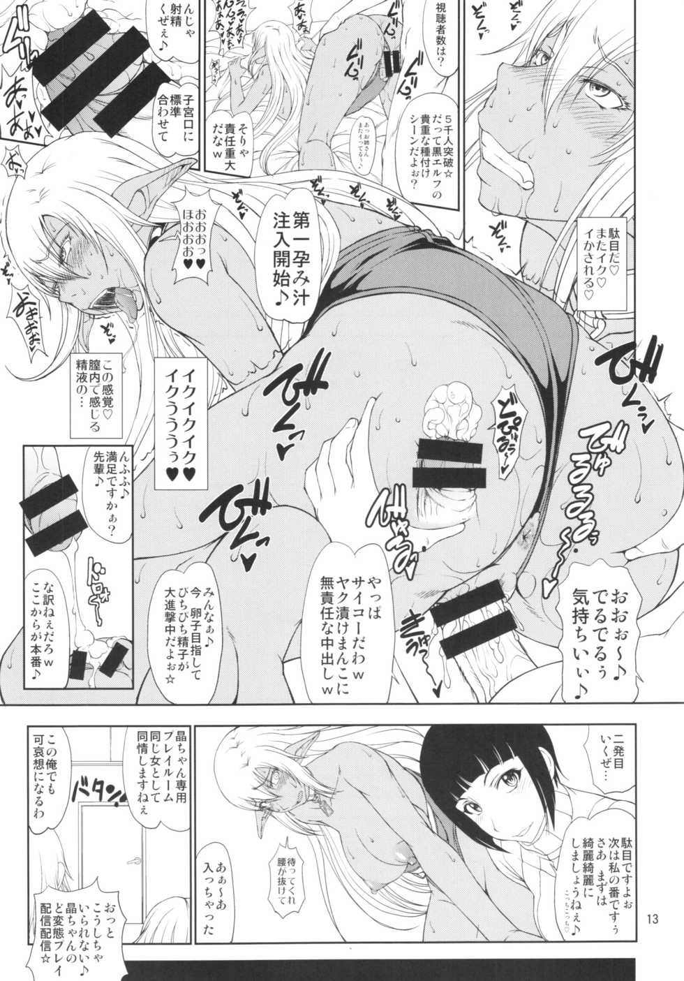 (C89) [Majimadou (Matou)] Ka no Kuni nite Kuruizaku Fushou no Konomi ni... + Paper (Gate: Jieitai Kanochi nite, Kaku Tatakaeri) - Page 13