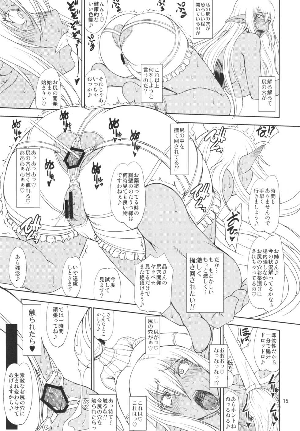 (C89) [Majimadou (Matou)] Ka no Kuni nite Kuruizaku Fushou no Konomi ni... + Paper (Gate: Jieitai Kanochi nite, Kaku Tatakaeri) - Page 15