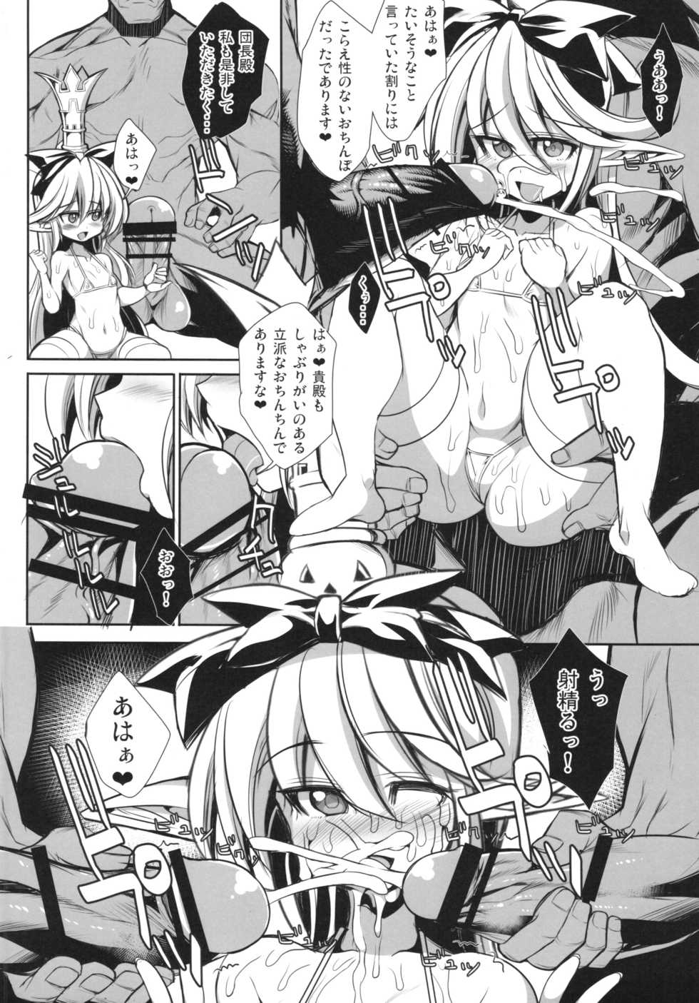 (C89) [Kikyakudou (Karateka Value)] The secret of Charlotte + Paper (Granblue Fantasy) - Page 8