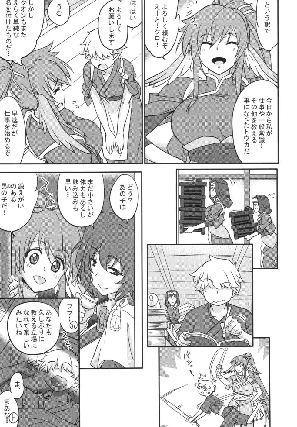 (C89) [Aroma Gaeru (Numahana)] Kuruwashi no Jukuka + Copyshi (Utawarerumono Itsuwari no Kamen) - Page 5