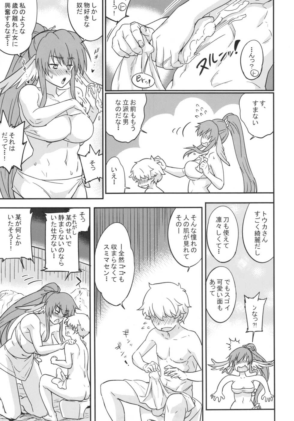 (C89) [Aroma Gaeru (Numahana)] Kuruwashi no Jukuka + Copyshi (Utawarerumono Itsuwari no Kamen) - Page 7