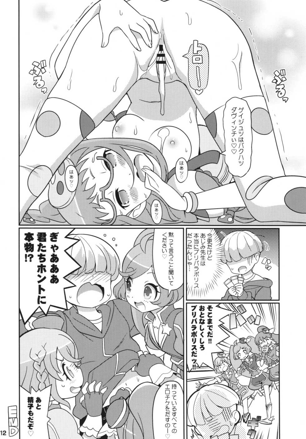 (C89) [Etoile Zamurai (Gonta, Yuuno)] Suki Suki Ajimi-chan (PriPara) - Page 14