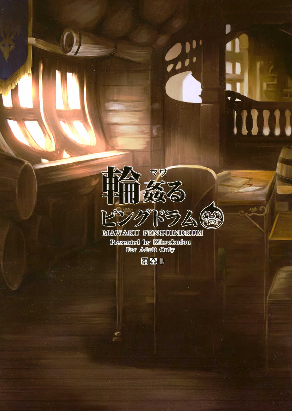 (SC2015 Autumn) [Kikyakudou (Karateka Value)] Mawaru Penguindrum (Granblue Fantasy) - Page 2