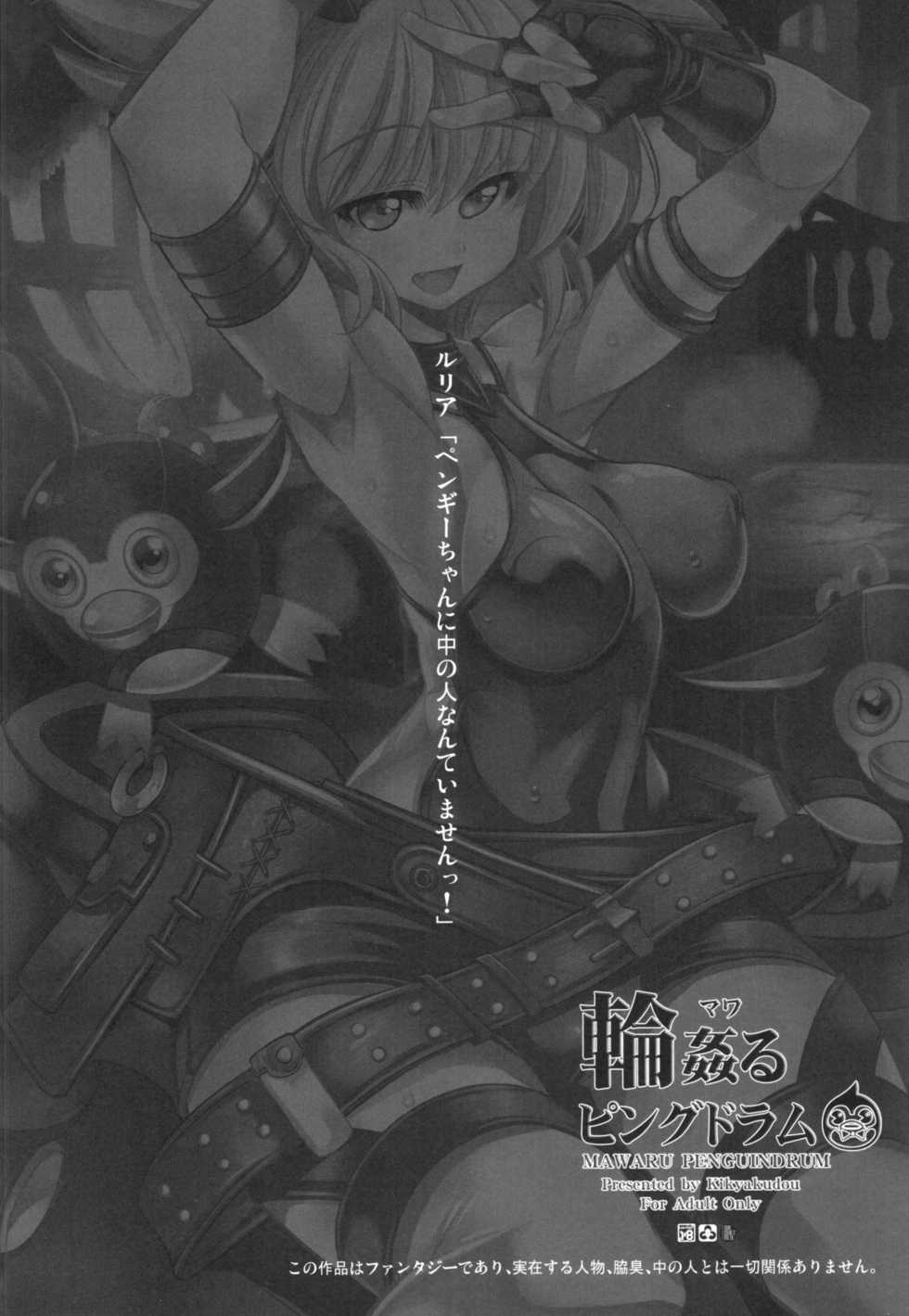 (SC2015 Autumn) [Kikyakudou (Karateka Value)] Mawaru Penguindrum (Granblue Fantasy) - Page 4