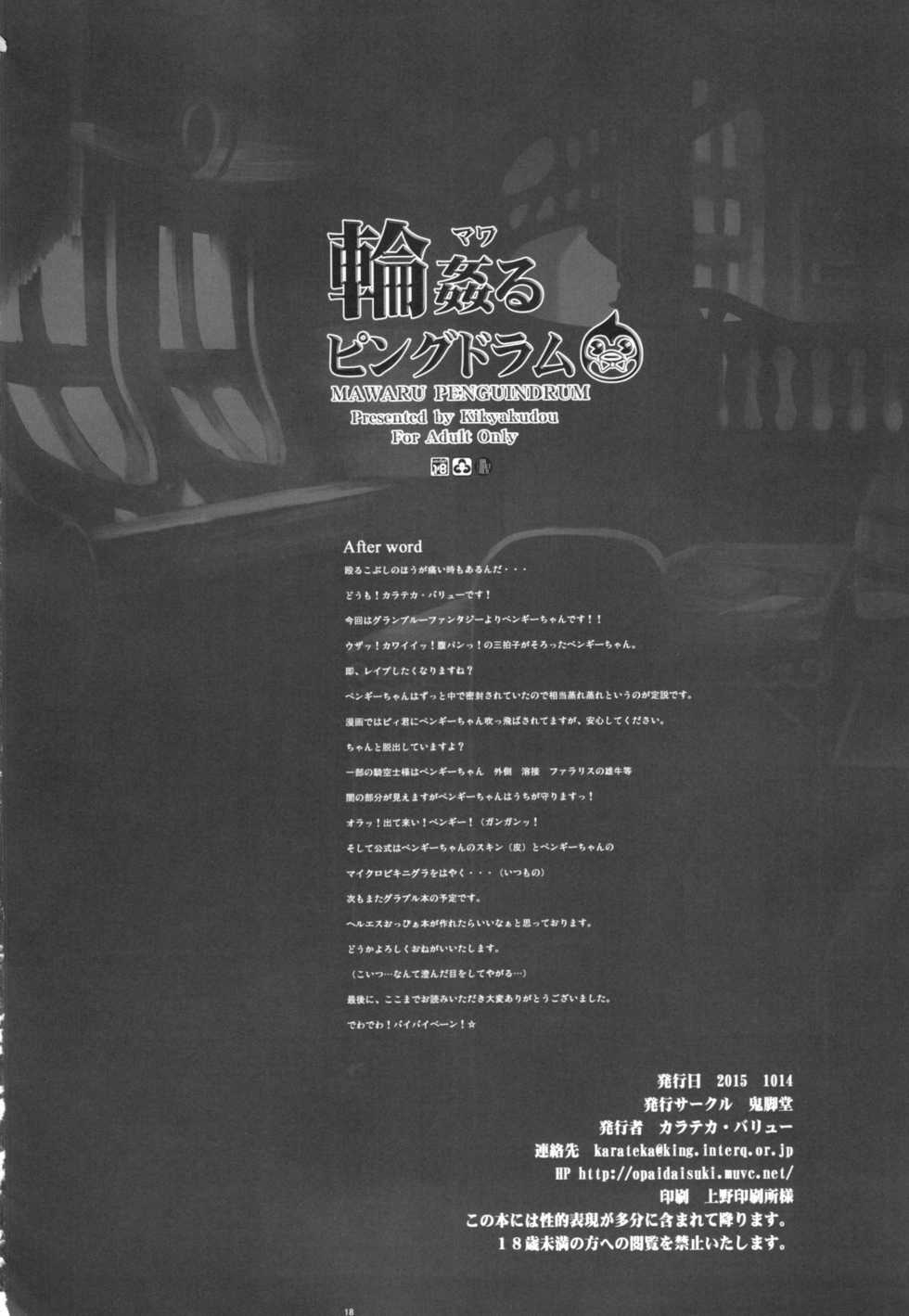 (SC2015 Autumn) [Kikyakudou (Karateka Value)] Mawaru Penguindrum (Granblue Fantasy) - Page 18