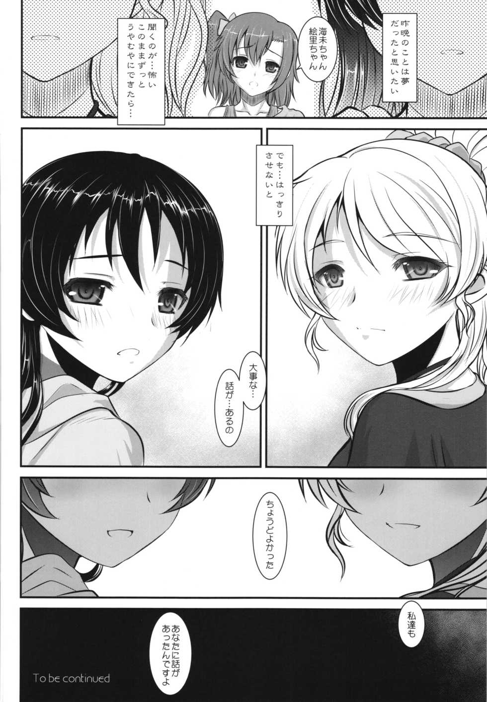 (C89) [DIEPPE FACTORY Darkside (Alpine)] Loud Live! XTC SIDE-U + Paper (Love Live!) - Page 32