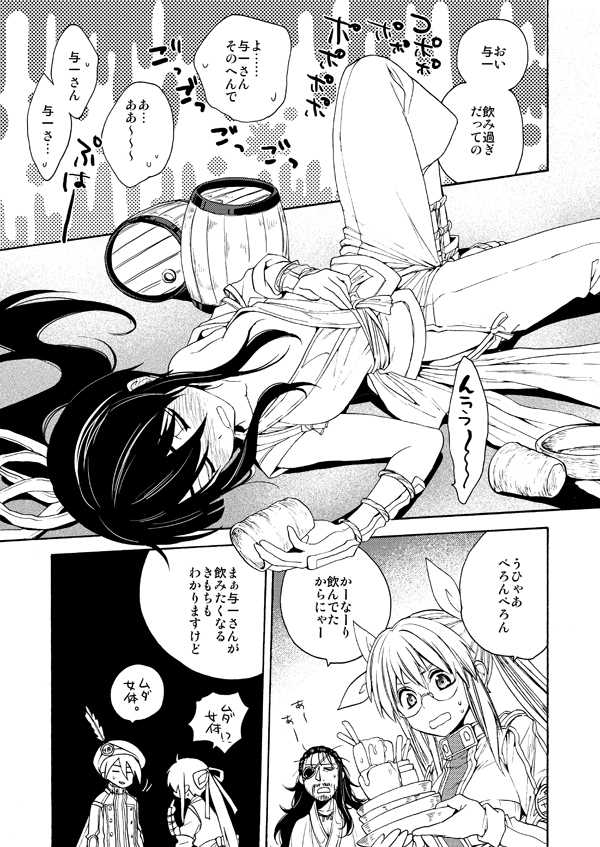 [Yōko.]【C91】 Newly published: Yoichi femaleization This sample[drifters]sample - Page 2