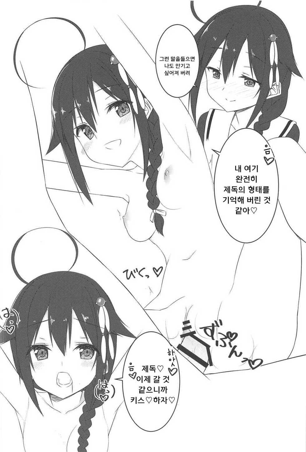 (C91) [Fuji Yoshida SA (Fuji Yoshida)] Shiratsuyu Biyori (Kantai Collection -KanColle-) [Korean] - Page 10