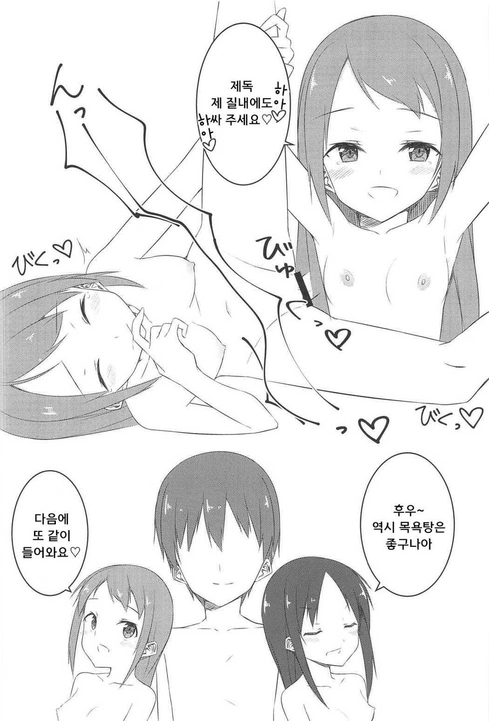 (C91) [Fuji Yoshida SA (Fuji Yoshida)] Shiratsuyu Biyori (Kantai Collection -KanColle-) [Korean] - Page 26
