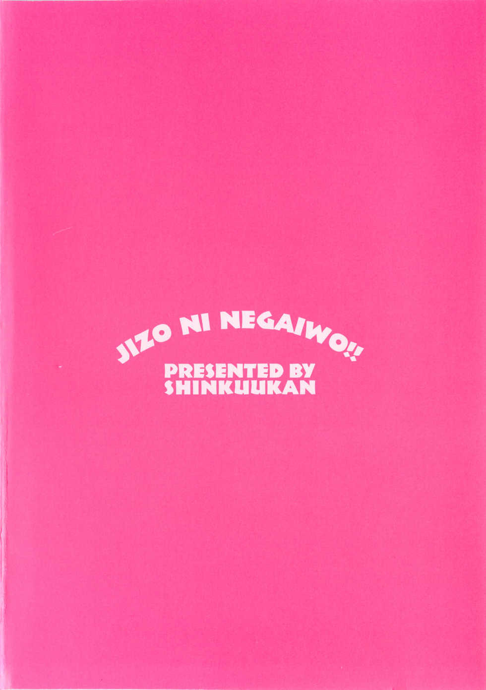 [Shinkuukan] Jizo ni Negaiwo!! 2 - Page 4