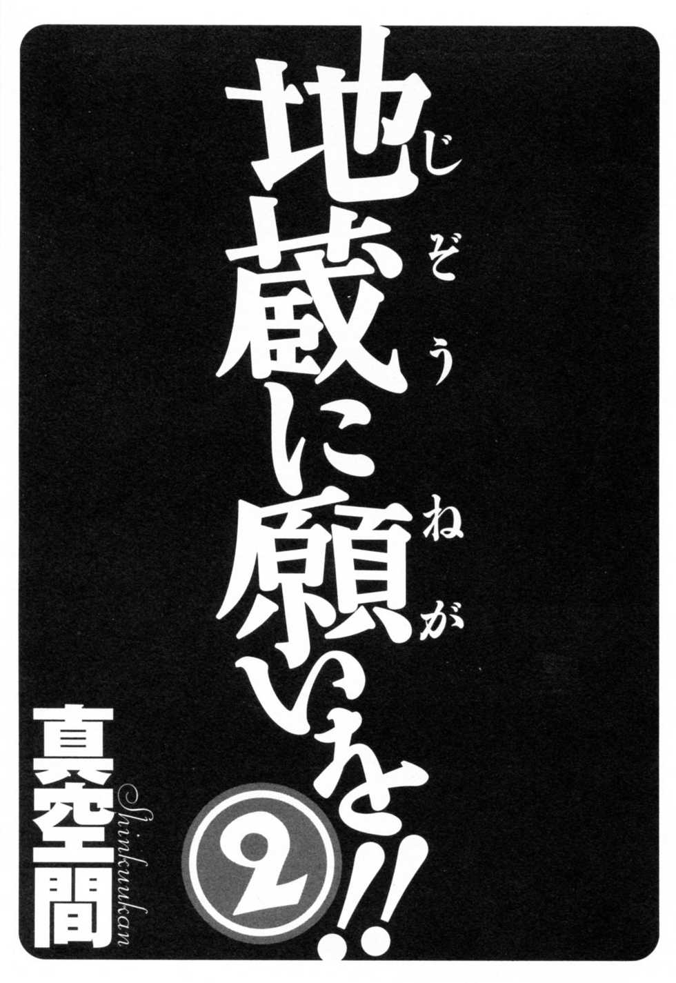 [Shinkuukan] Jizo ni Negaiwo!! 2 - Page 5
