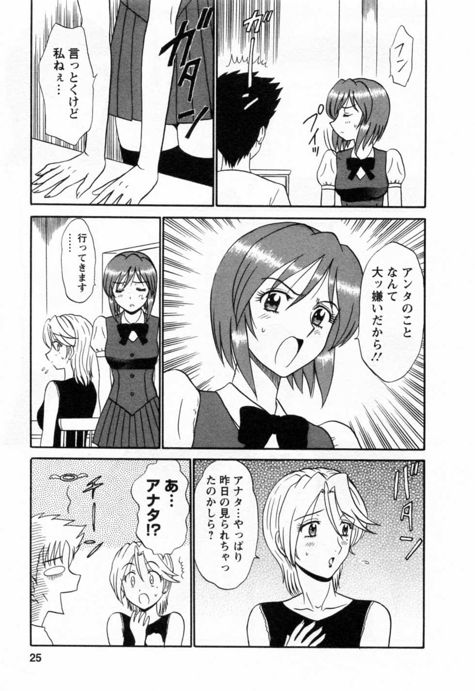 [Shinkuukan] Jizo ni Negaiwo!! 2 - Page 27