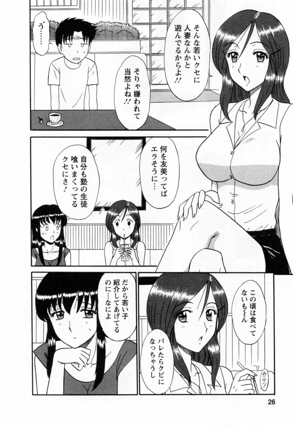 [Shinkuukan] Jizo ni Negaiwo!! 2 - Page 28