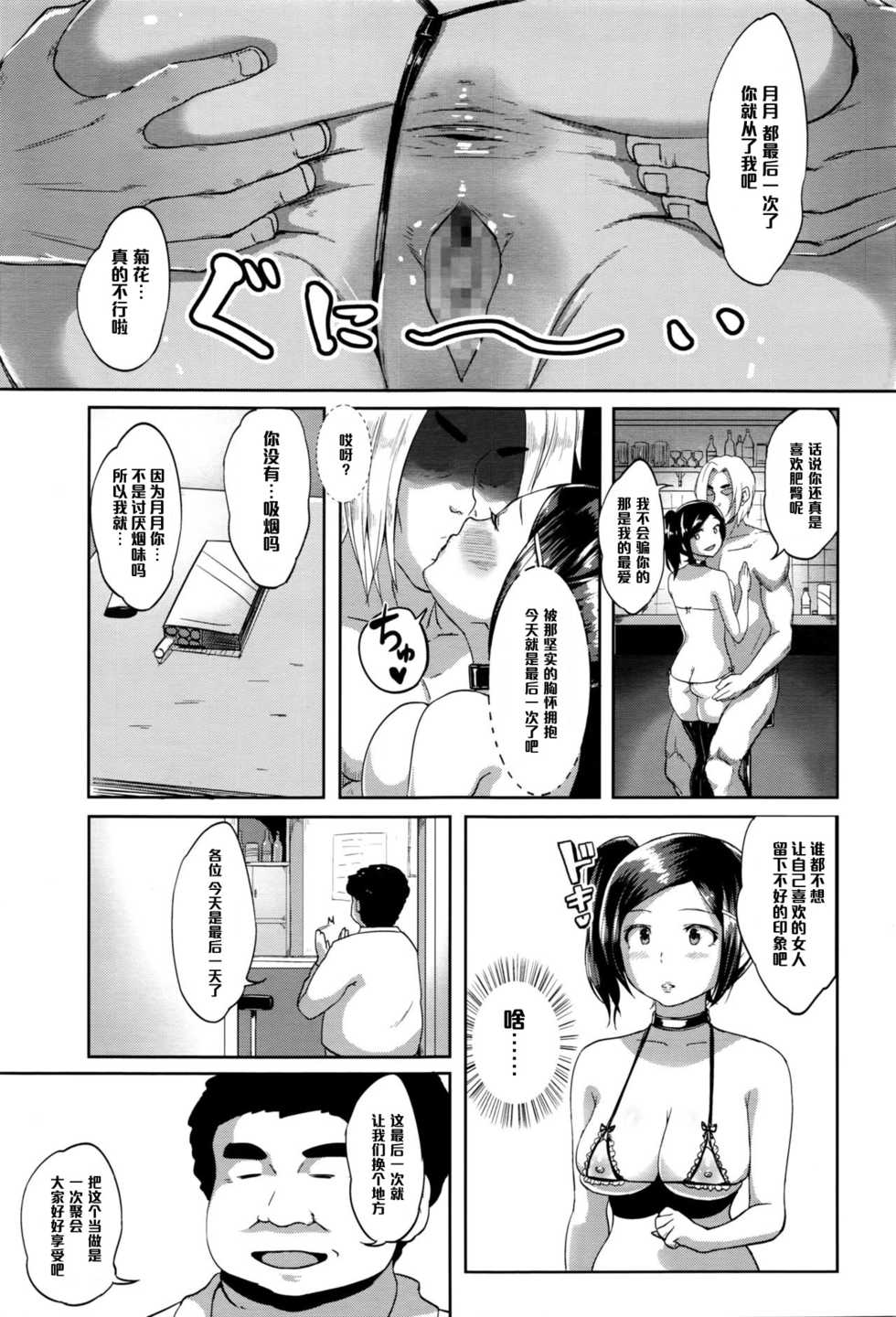 [Ao Madousi] Omitsugi Manager! (COMIC Koh Vol. 8) [Chinese] [黑条汉化] - Page 25