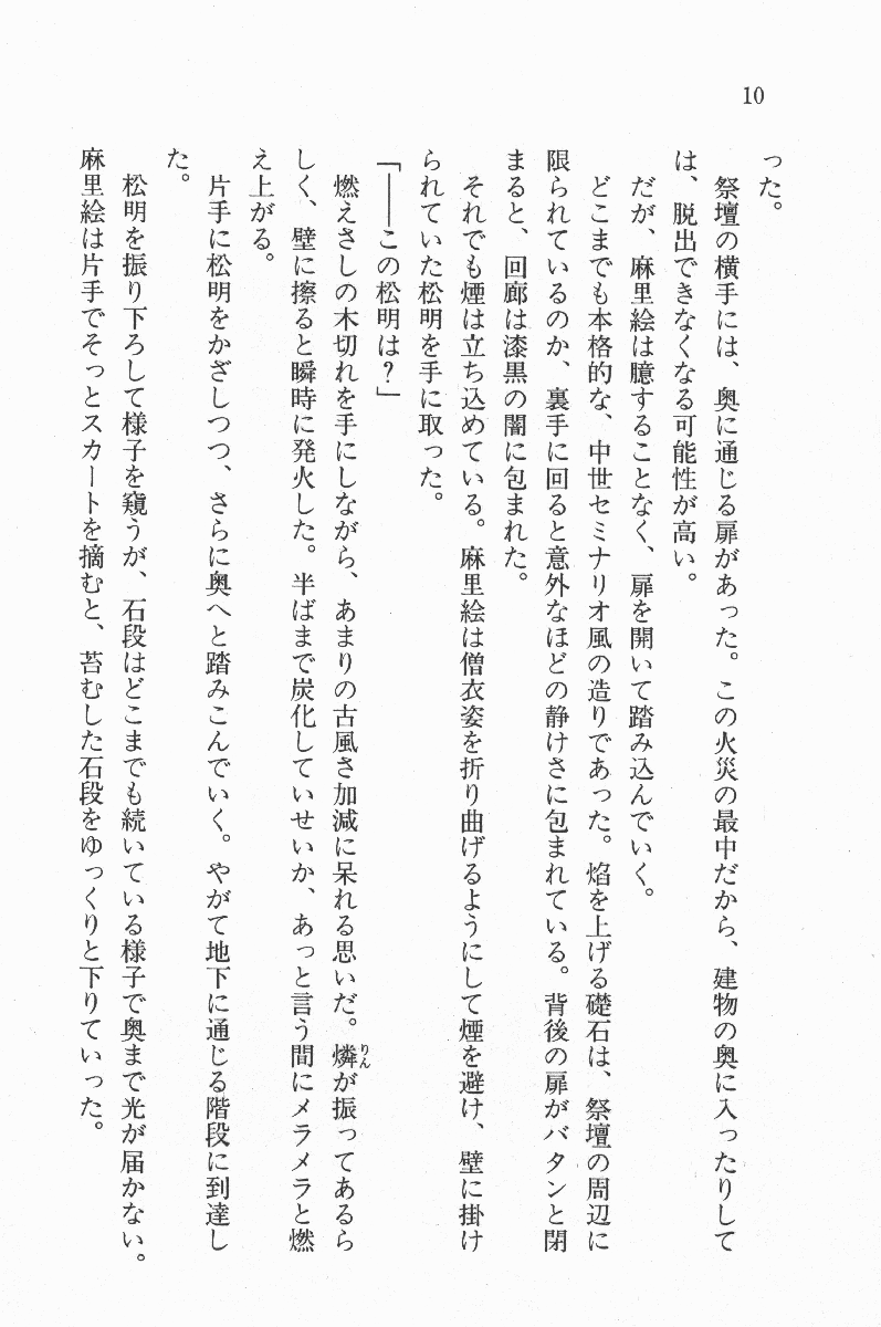 [Suzuki Sinobu, Snowberry] Nisou Taimashi Monogatari 1 - Youjuu Ranbu, Jouzu ni Semete - Page 10