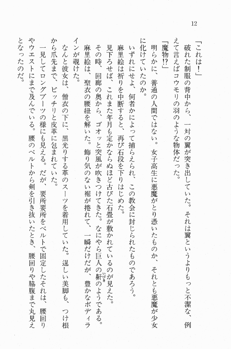 [Suzuki Sinobu, Snowberry] Nisou Taimashi Monogatari 1 - Youjuu Ranbu, Jouzu ni Semete - Page 12