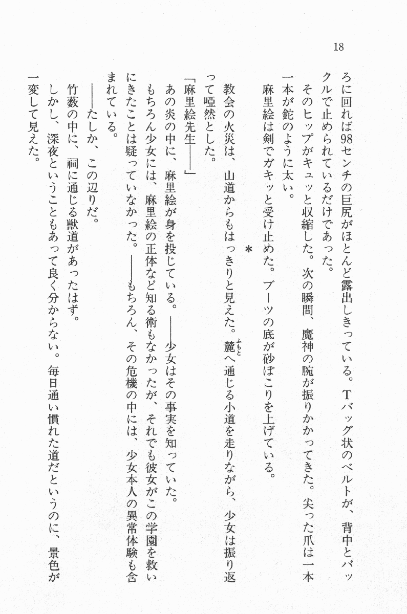 [Suzuki Sinobu, Snowberry] Nisou Taimashi Monogatari 1 - Youjuu Ranbu, Jouzu ni Semete - Page 18