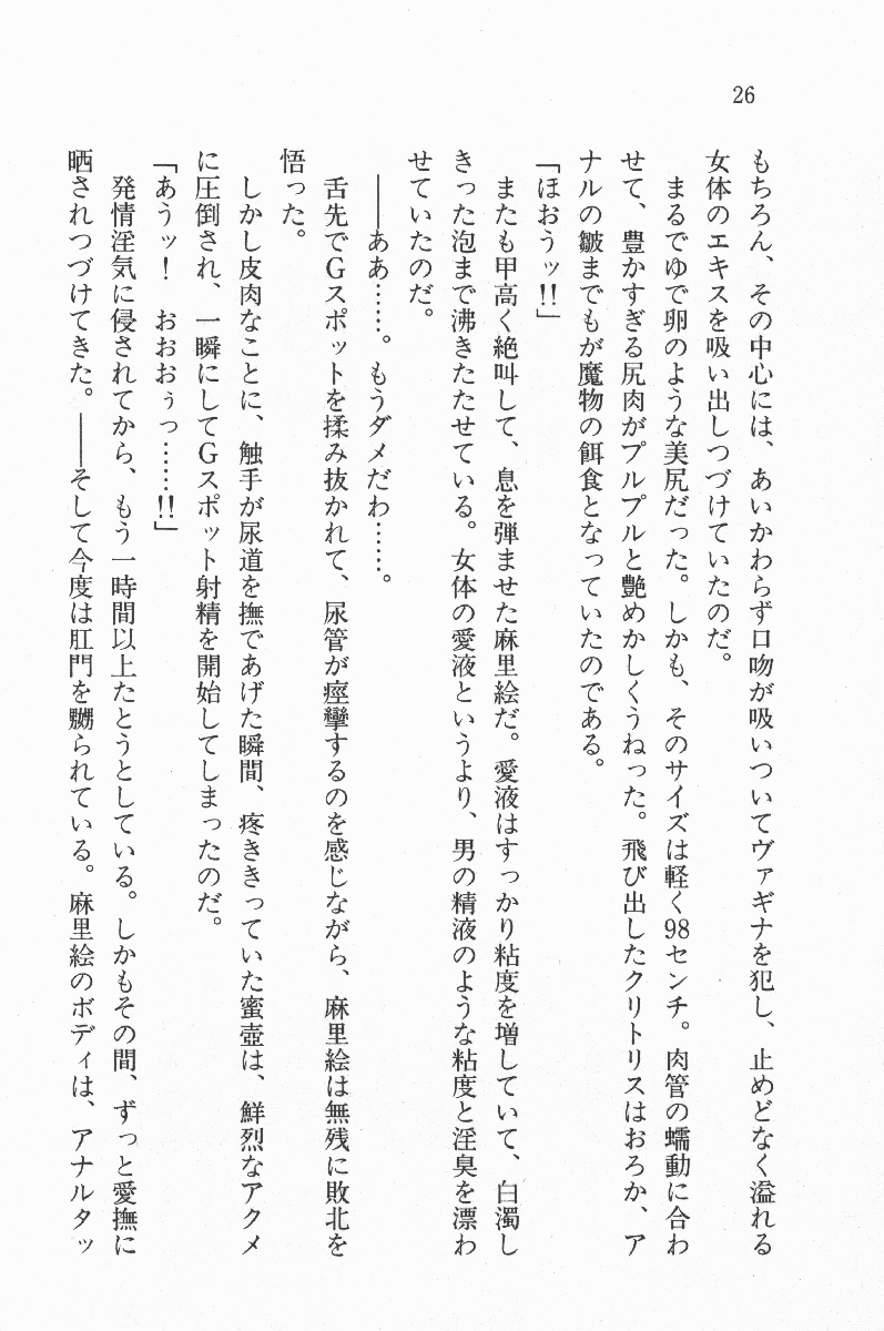 [Suzuki Sinobu, Snowberry] Nisou Taimashi Monogatari 1 - Youjuu Ranbu, Jouzu ni Semete - Page 26