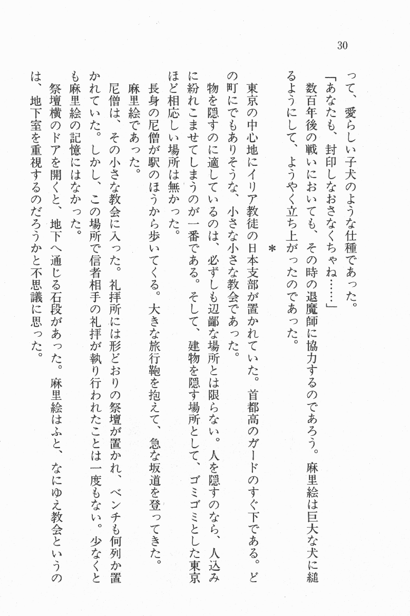 [Suzuki Sinobu, Snowberry] Nisou Taimashi Monogatari 1 - Youjuu Ranbu, Jouzu ni Semete - Page 30